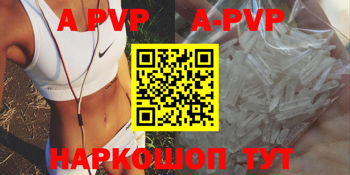 A PVP Crystall  Вход с VPN  A-PVP  Йошкар-Ола  А ПВП СК 