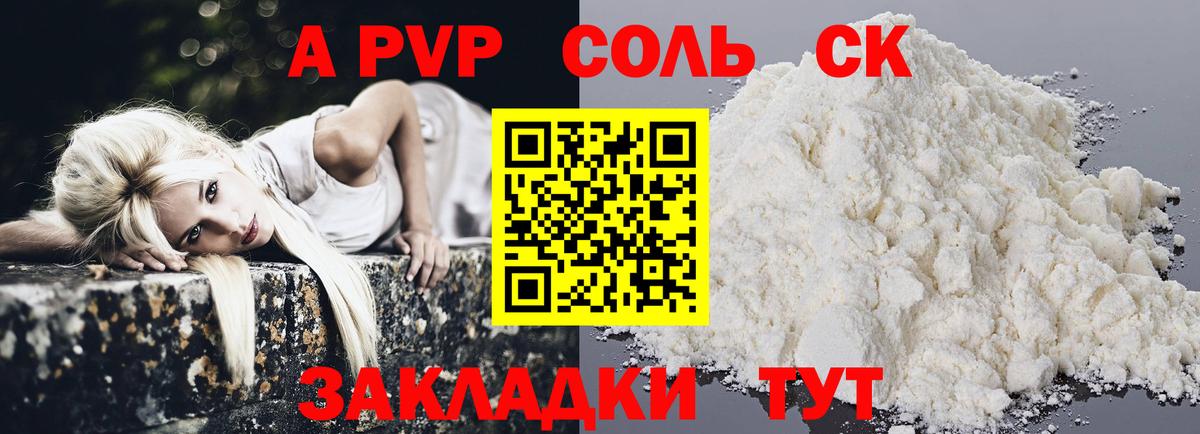 Alfa_PVP кристаллы Йошкар-Ола