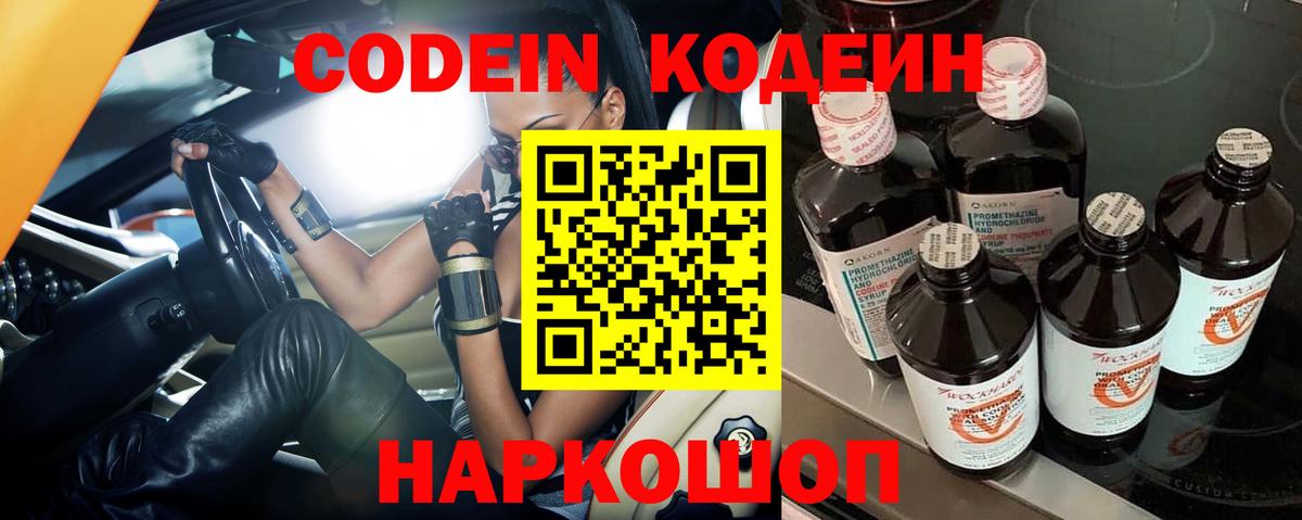 Codein Purple Drank Йошкар-Ола