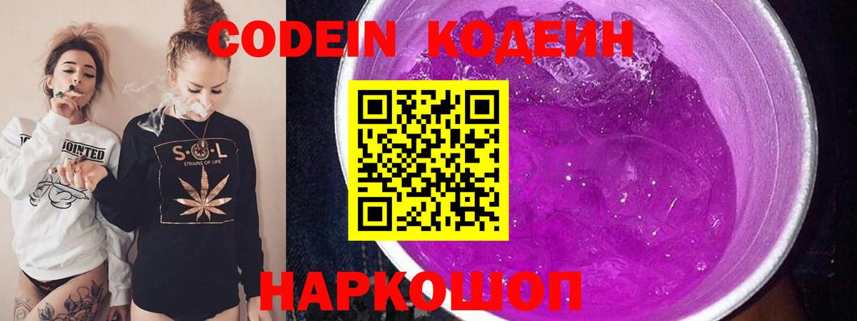 Йошкар-Ола  Codein Purple Drank  Вход с VPN 