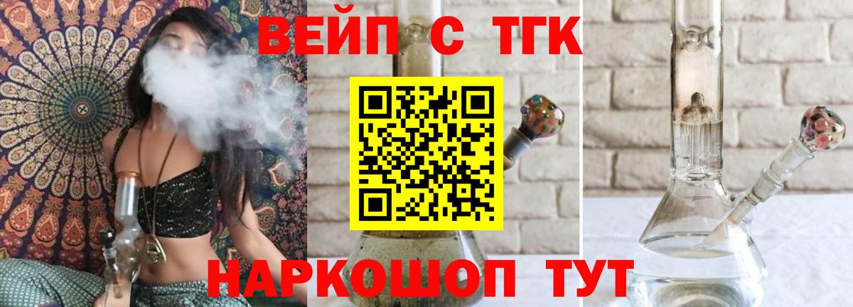 Дистиллят ТГК вейп с тгк  Вход с VPN  Дистиллят ТГК жижа  OMG ссылка  Йошкар-Ола 